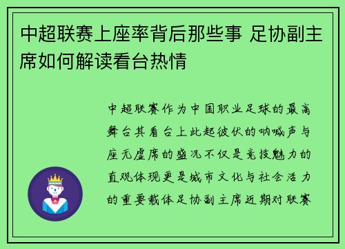 中超联赛上座率背后那些事 足协副主席如何解读看台热情
