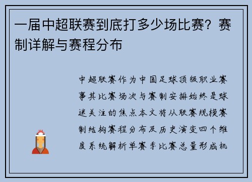 一届中超联赛到底打多少场比赛？赛制详解与赛程分布