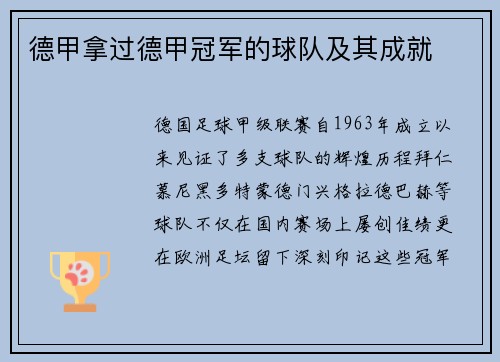 德甲拿过德甲冠军的球队及其成就