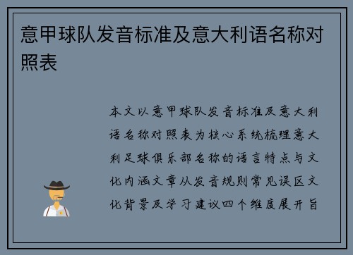 意甲球队发音标准及意大利语名称对照表